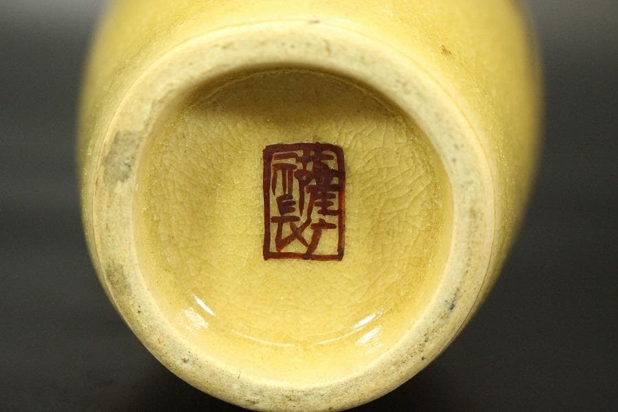 古い 薩摩 金彩 藤絵 花入(ZE717)