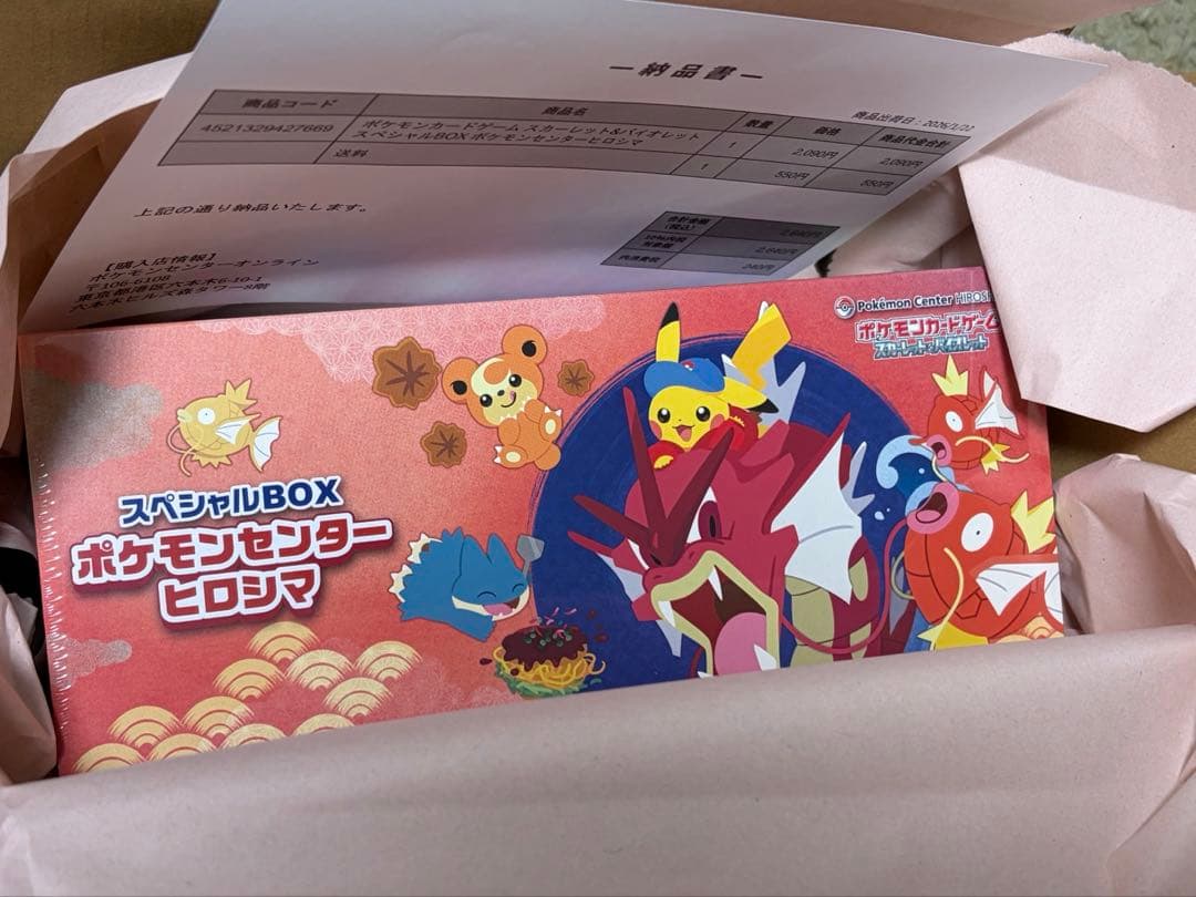 【新品未開封】スペシャルBOX ヒロシマ