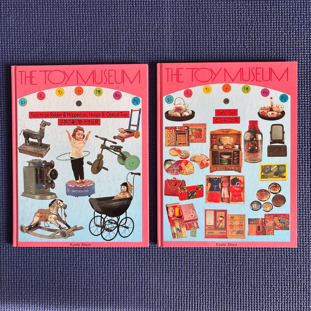 京都書院【おもちゃ博物館】THE TOY MUSEUM 全24巻