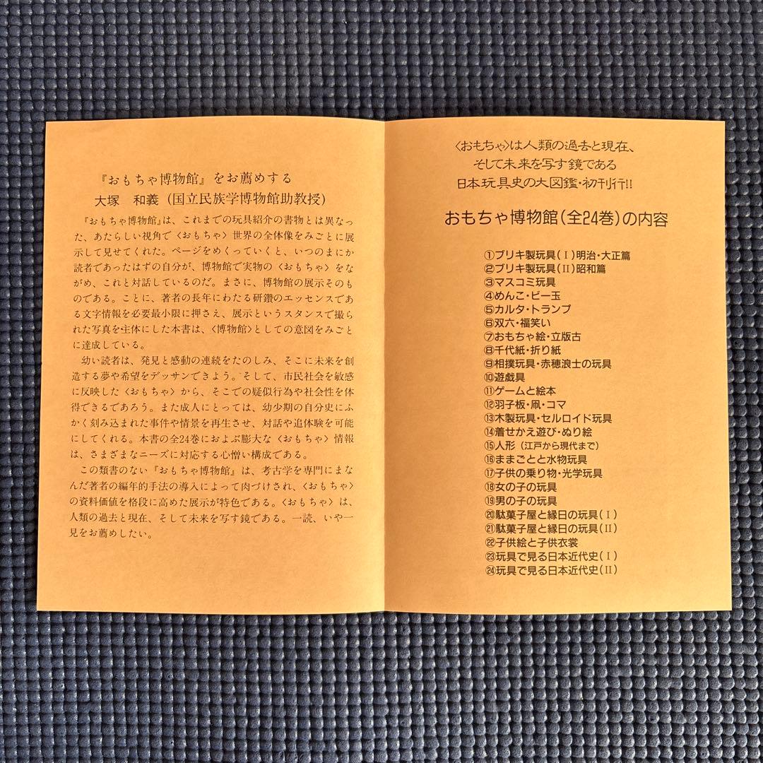 京都書院【おもちゃ博物館】THE TOY MUSEUM 全24巻