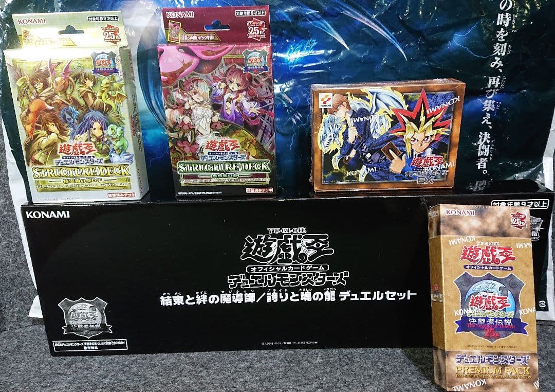 遊戯王 決闘者伝説25th 限定商品 ５点セット