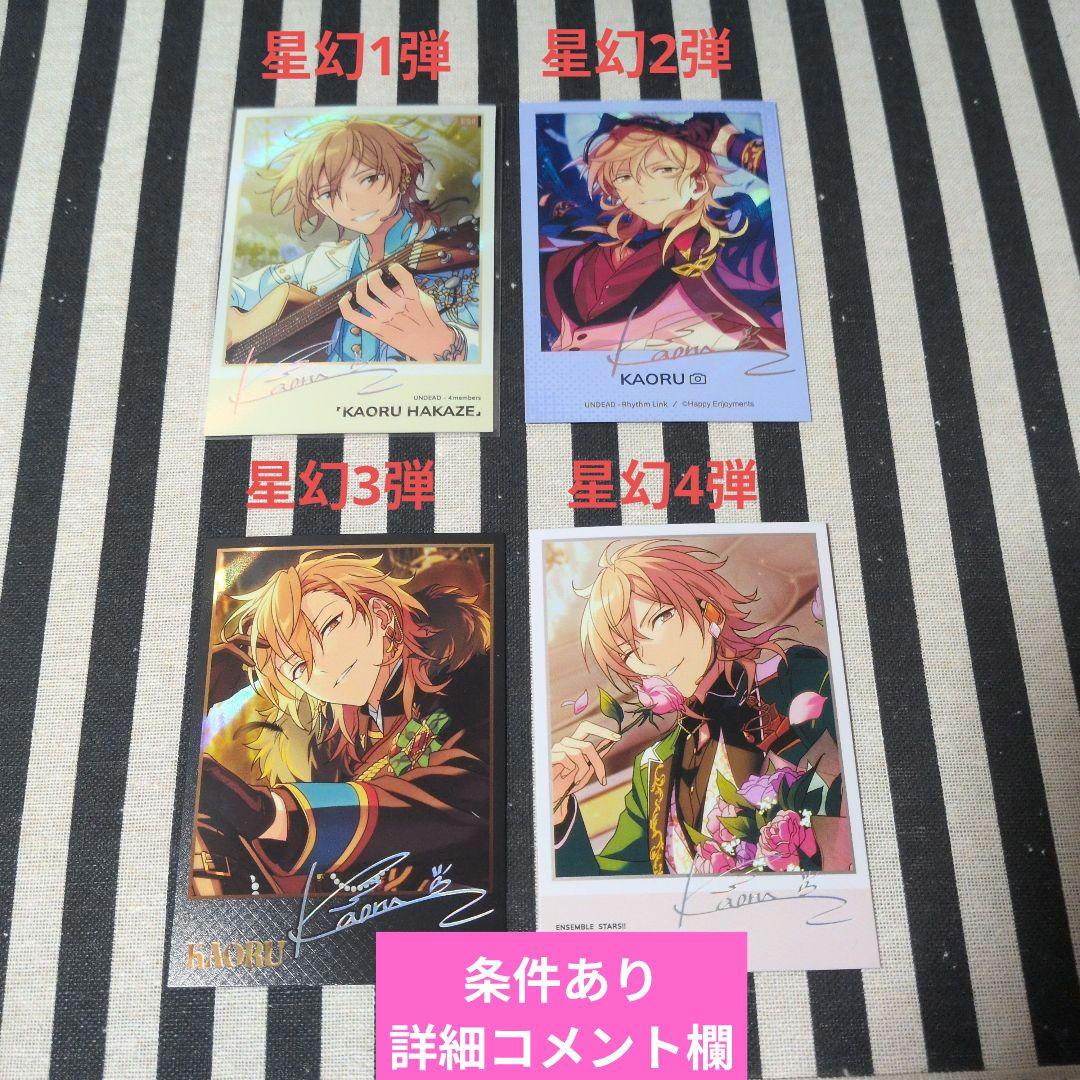 あんスタ 薫 ぱしゃこれ 箔押し 中国 星幻 冬日 星燦 3周年 4周年 5周年