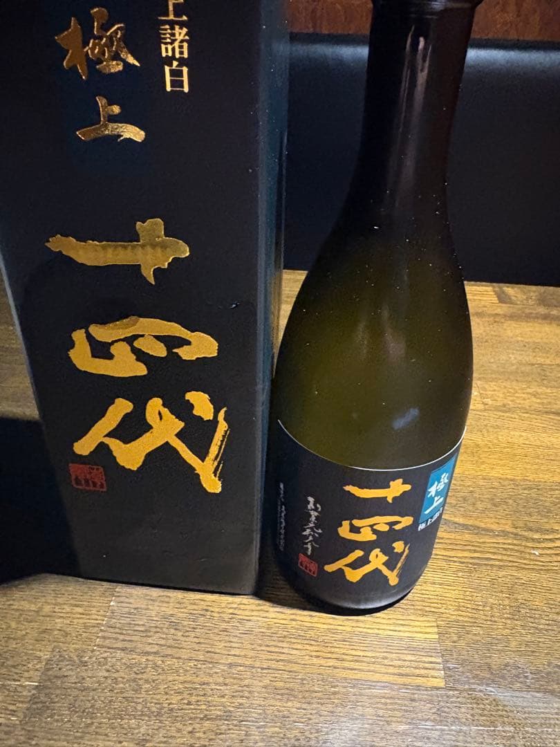 極上諸白 十四代 720ml 日本酒