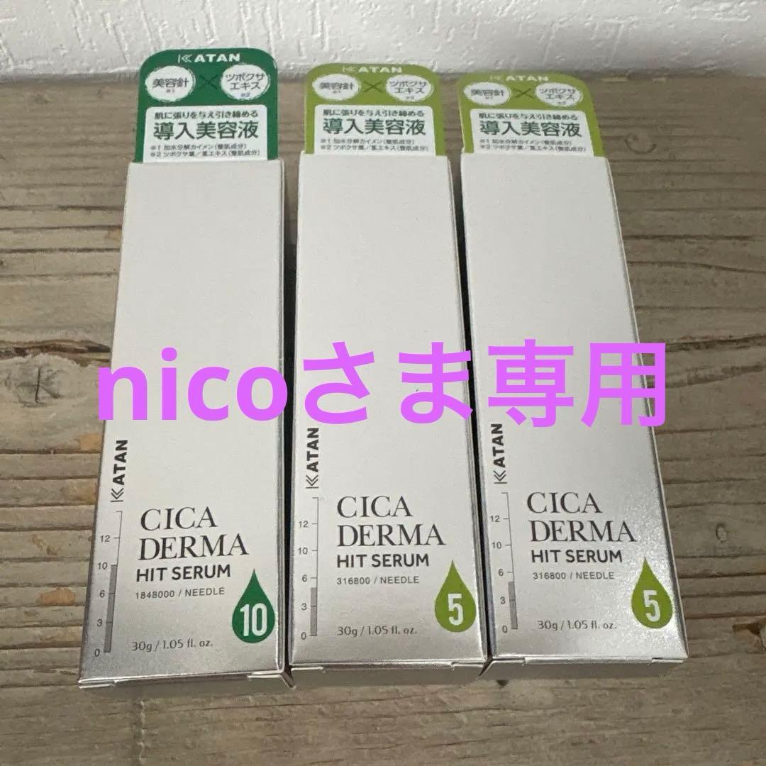 KATAN CICA DERMA HIT SERUM5と10 ⭐︎3本セット