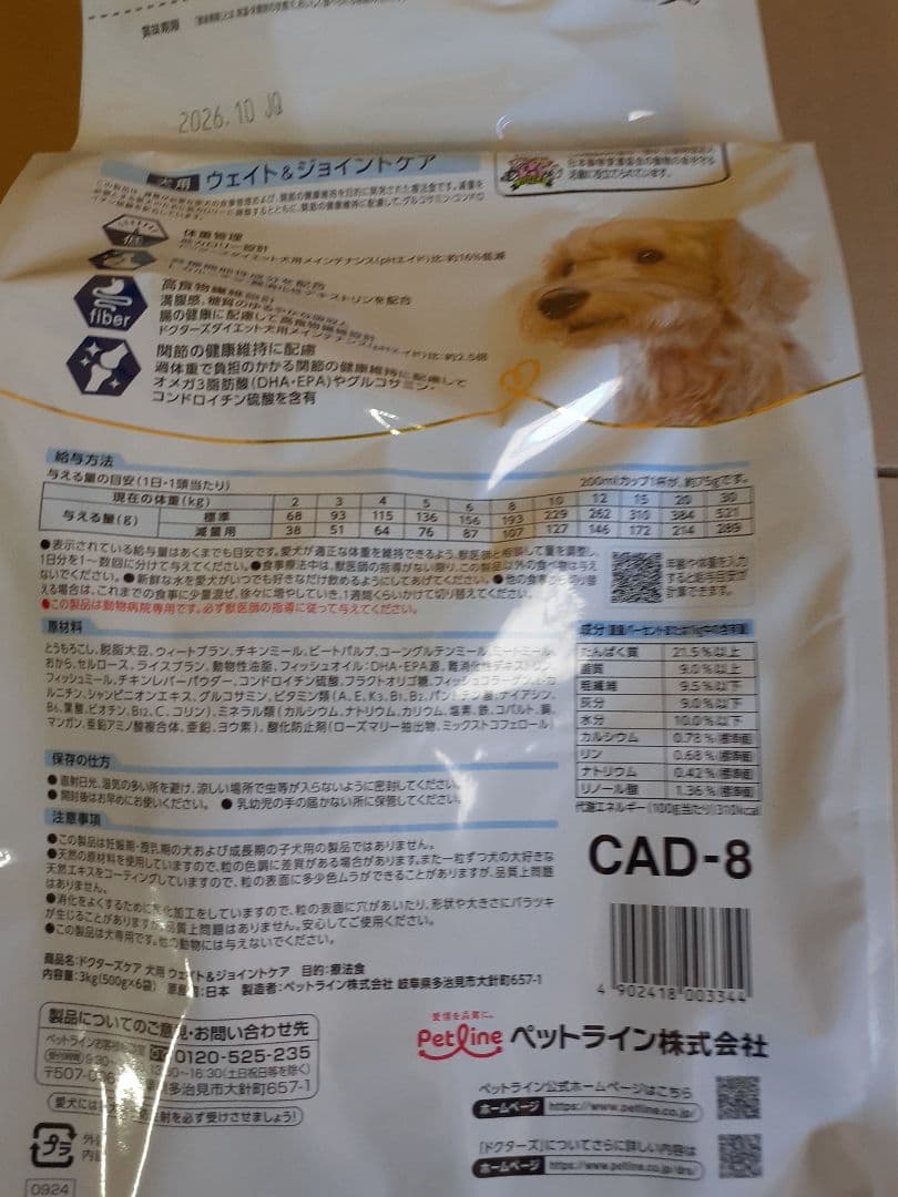 かおっぴー様ドクターズケア犬用療法食ウエイト&ジョイントケア3kg×２袋