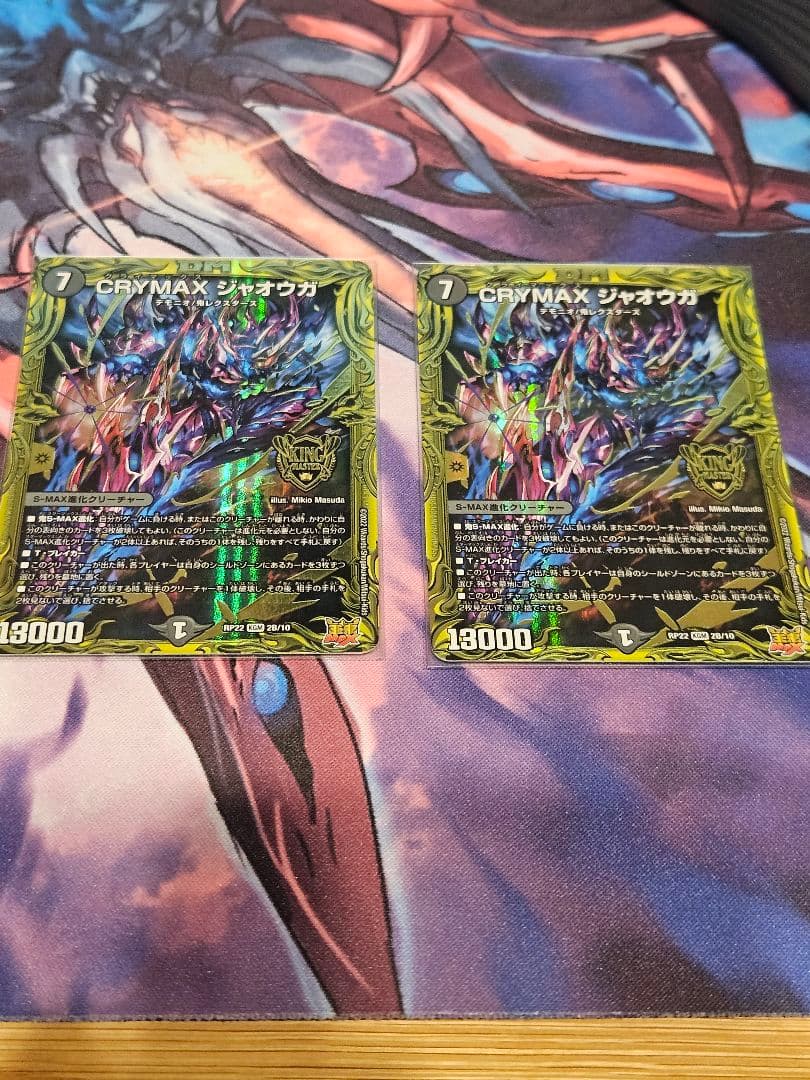 crymaxジャオウガ　b　二枚