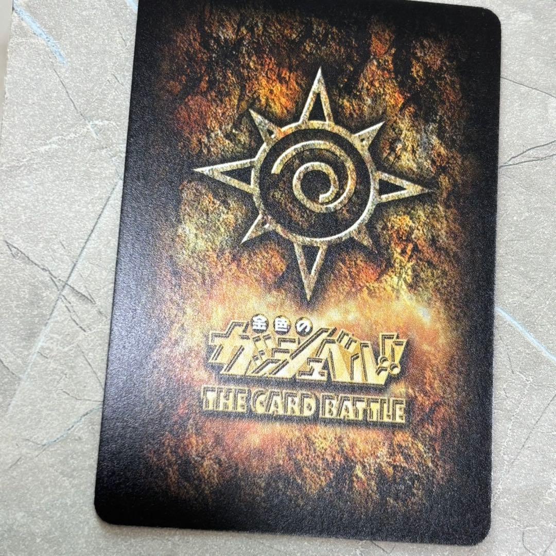 コレクター　ガッシュカード ゼオン 嫉みの炎 M-459 UR