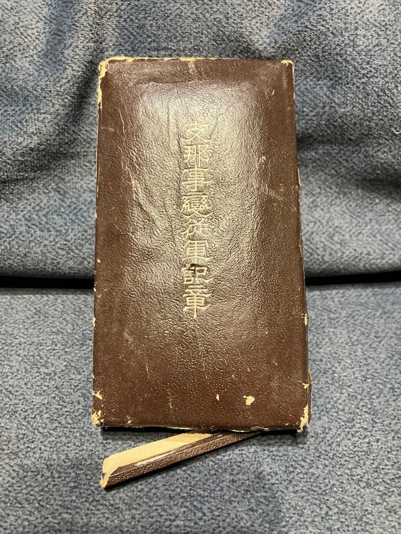 支那事変従軍記章 実物 官給品 完品セット｜箱・略章・内包紙付｜造幣局製