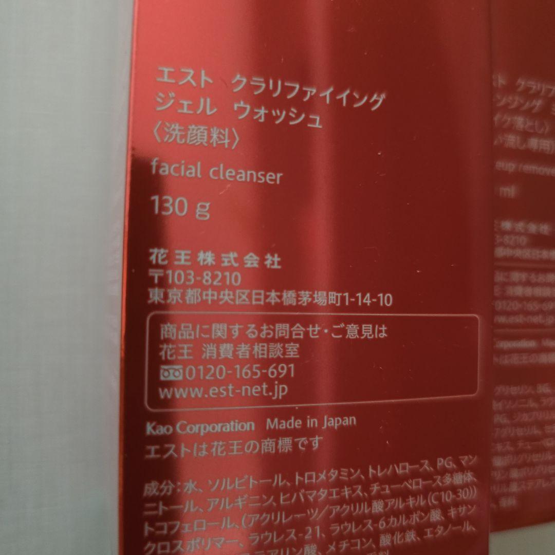 エスト クラリファイング ジェルウォッシュ & クレンジングミルクセット