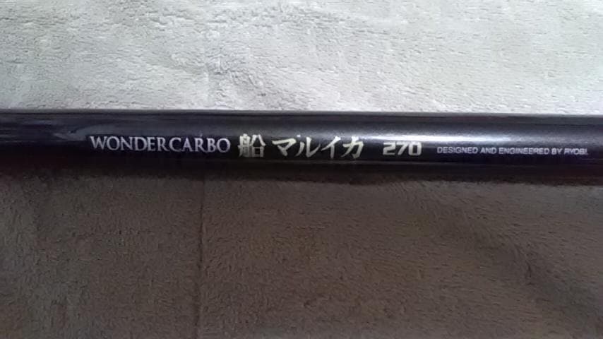 リョービ　ワンダーカーボ　船マルイカ　２７０
