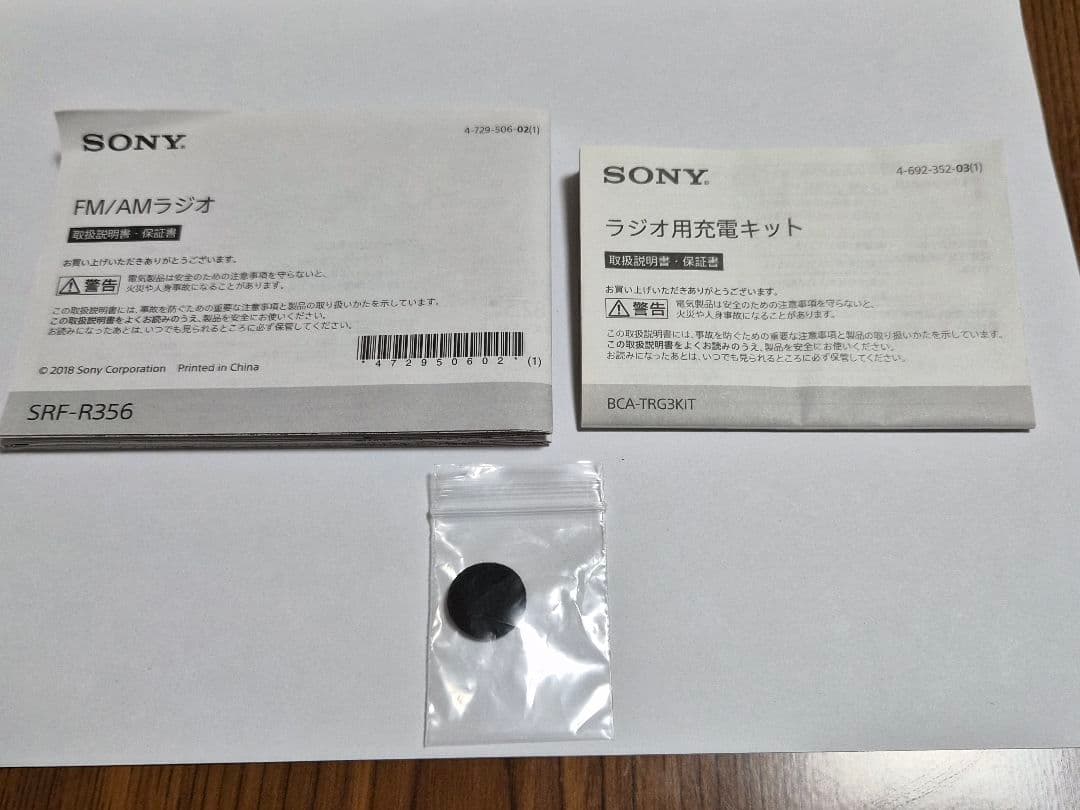 SONY ラジオSRF-R356 +充電キットBCA-TRG3KIT