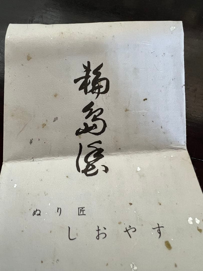 輪島塗　総菊四段重　塩安漆器工房　元箱入り　特選輪島塗漆器　うるし