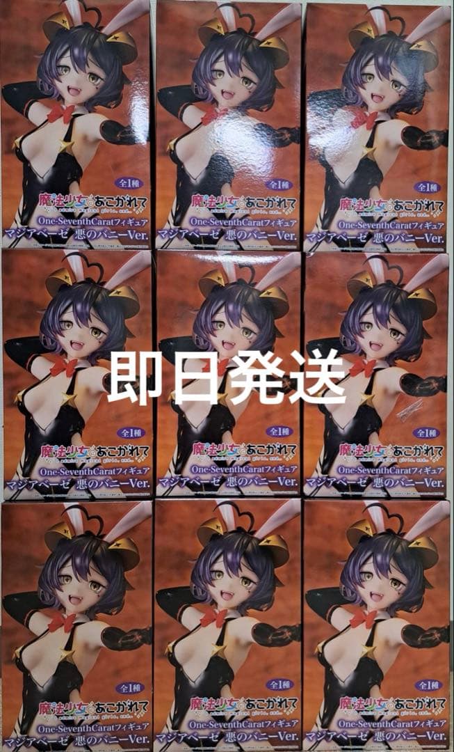 魔法少女にあこがれて マジアベーゼ 9点セット プライズ フィギュア