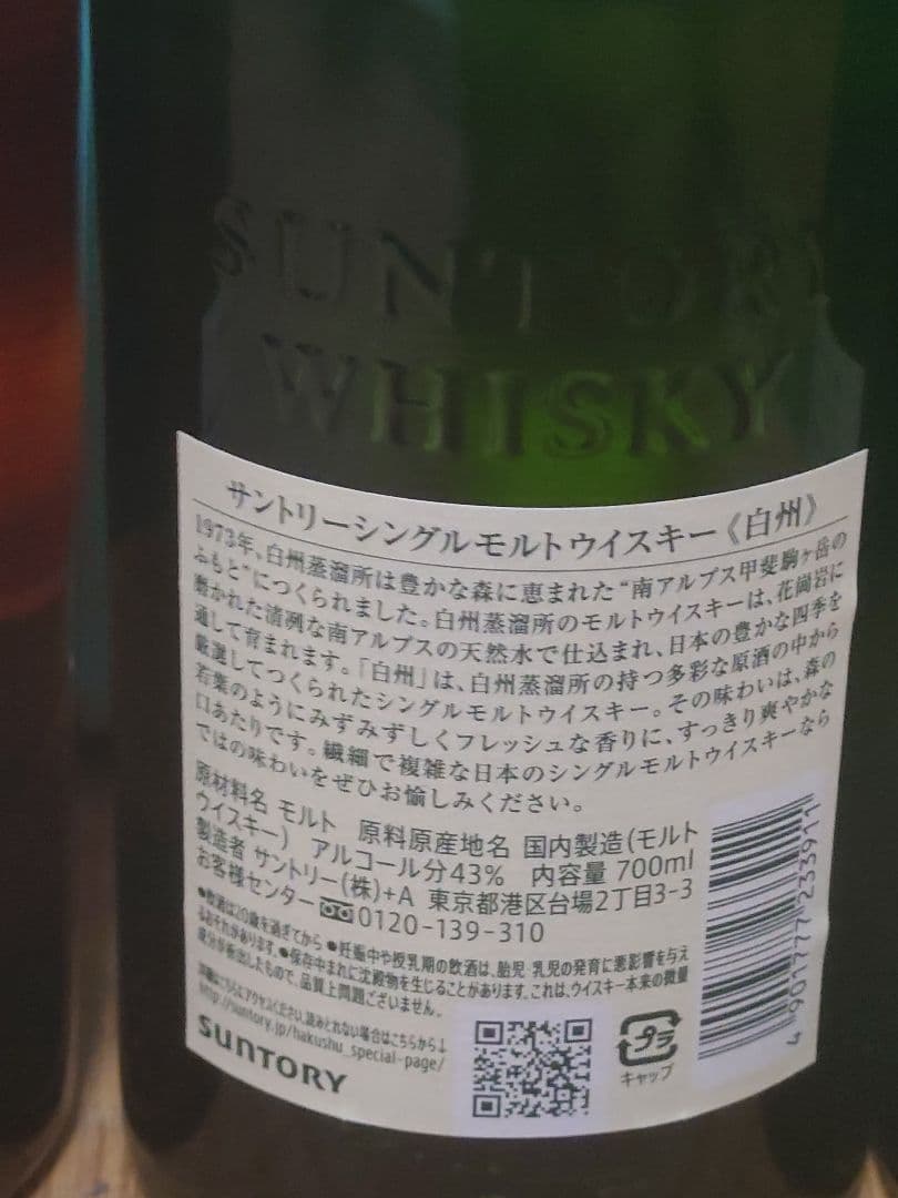 サントリー 山崎・白州 700ml ３本セット