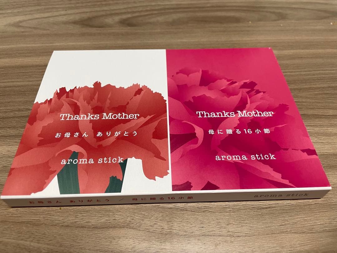 お得商品！！母の日アロマスティック　セット販売　で値下げ