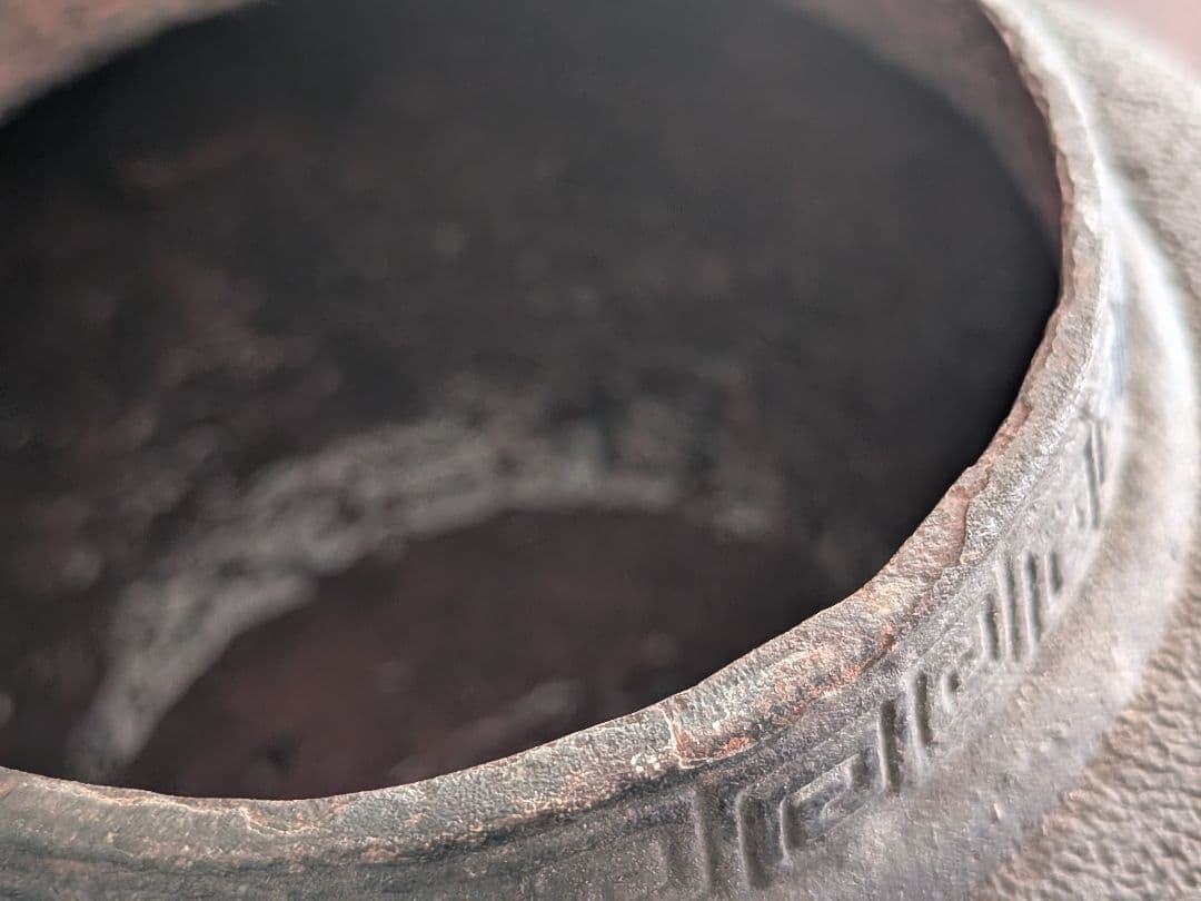 龍文堂　花押　鉄瓶　交渉可能です