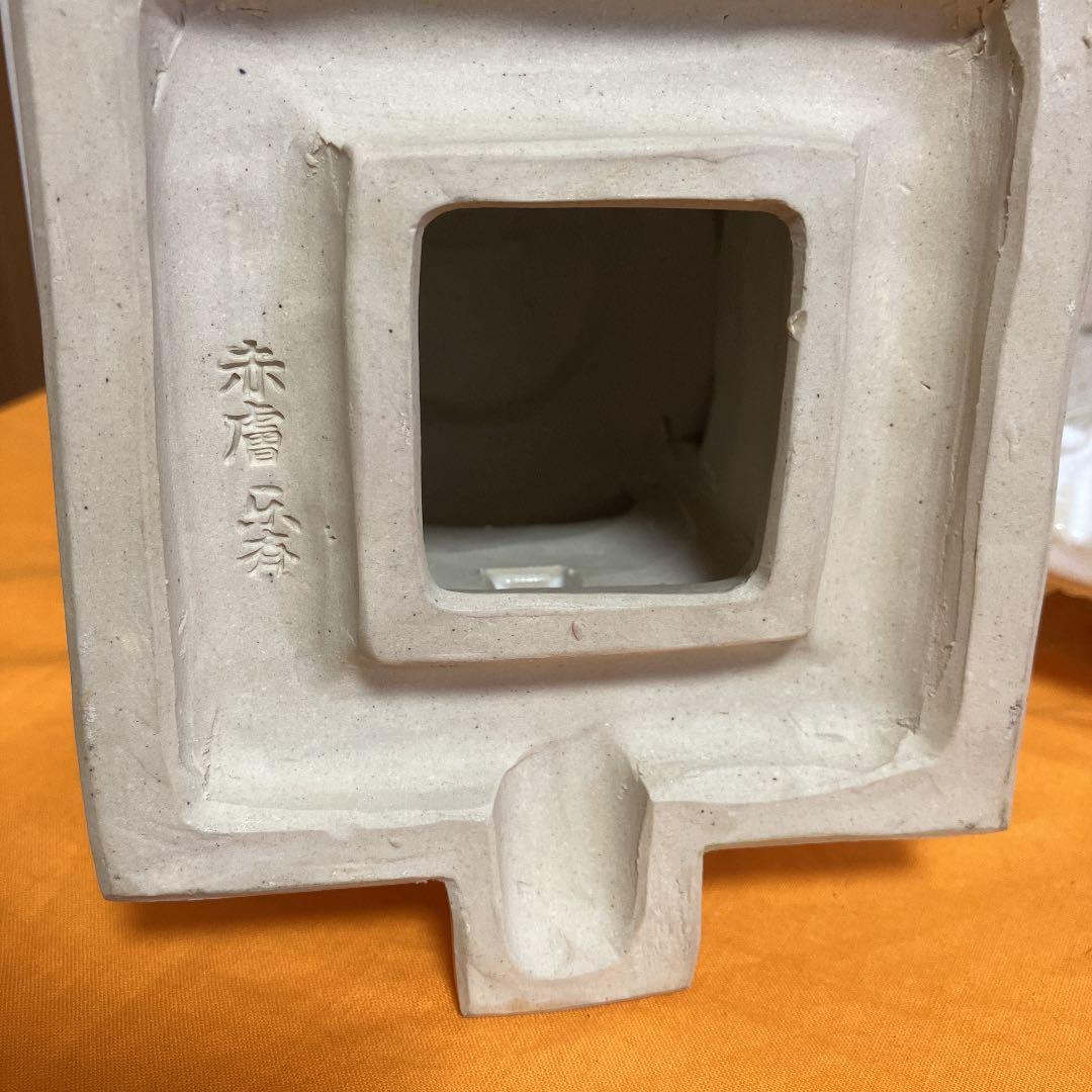 高塔　楽斎作　古美術