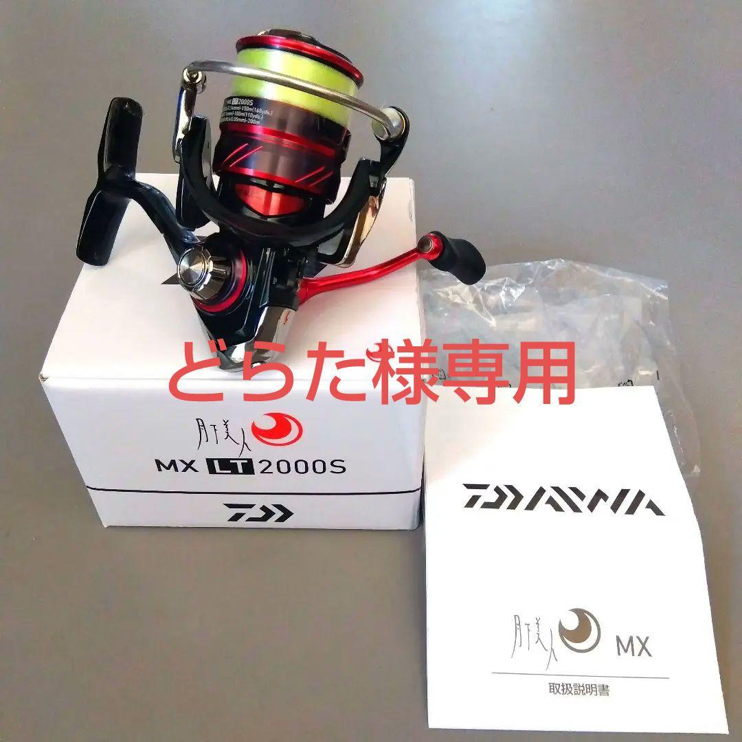 月下美人　Daiwa MX LT2000S スピニングリール