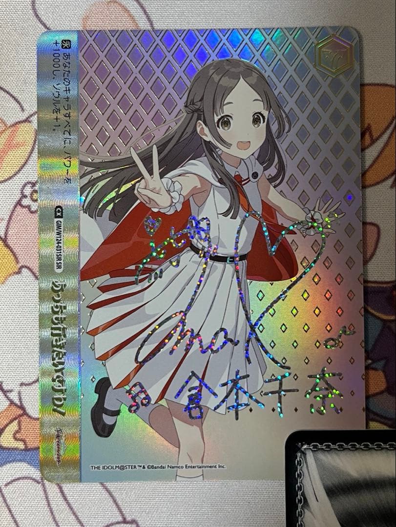 ヴァイス 学園アイドルマスター 倉本千奈 SIR あっちも行きたいですわ！