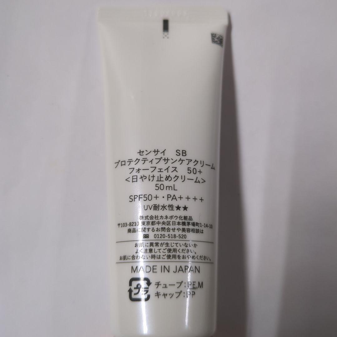 SENSAI SB プロテクティブサンケアクリーム フォーフェイス 50+