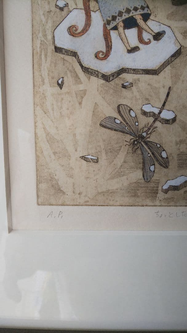 鷹塀三奈 銅版画★「ちょっとした奇術」A.P.