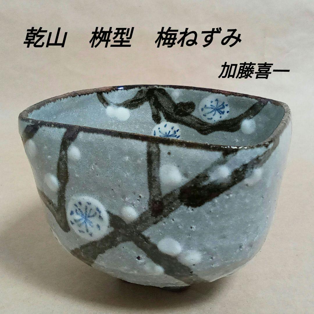 抹茶茶碗　梅ねずみ　乾山　桝型