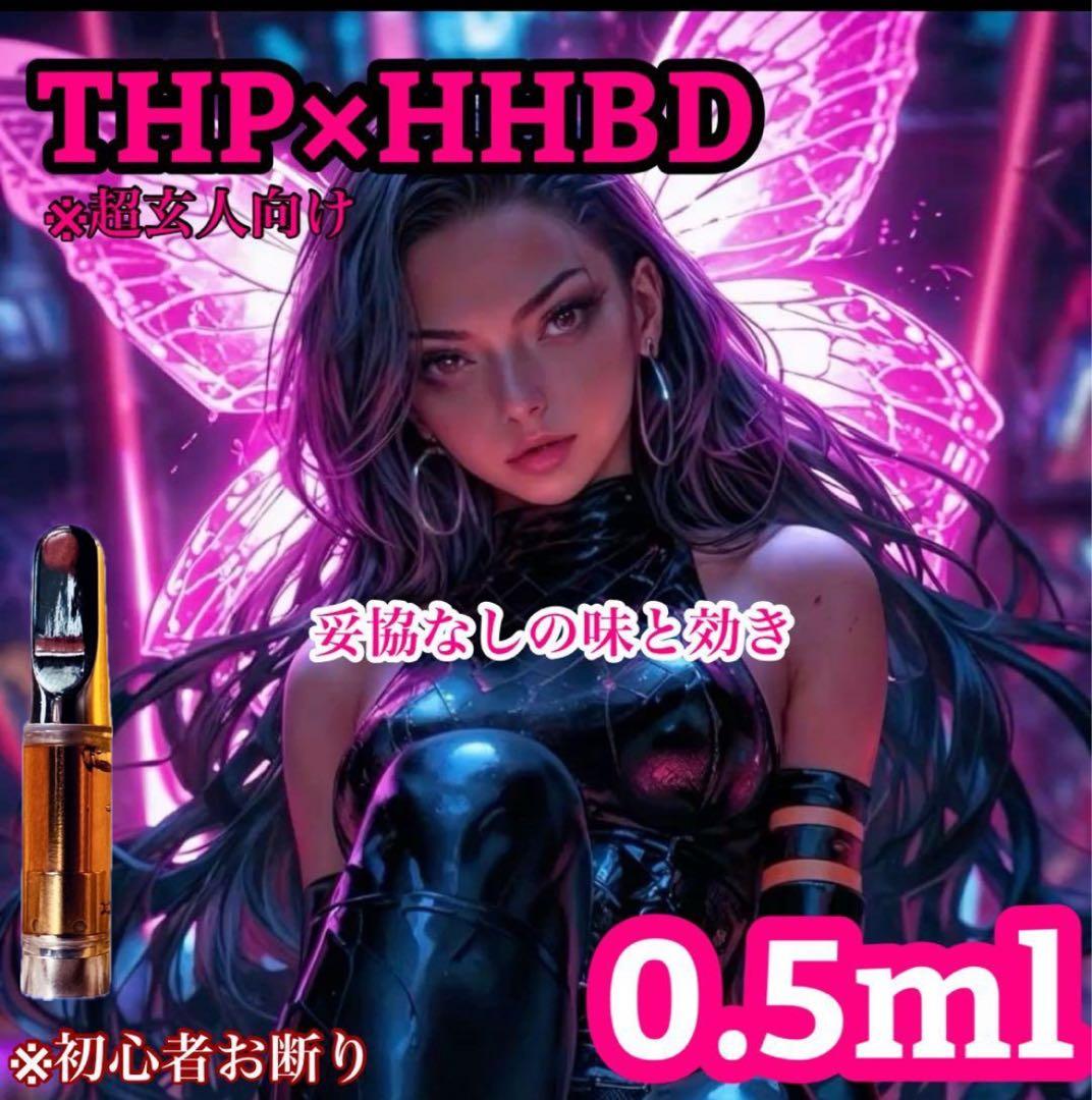 THP×HHBD リキッド　0.5m CBD CBN CRDH CRDP