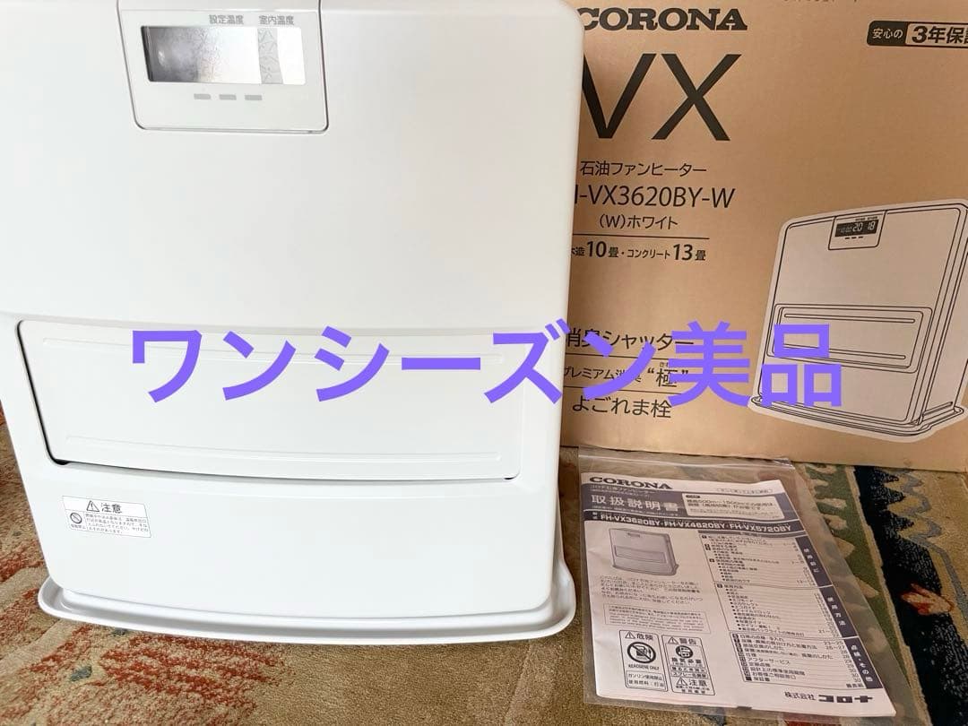 コロナ 石油ファンヒーター FH-VX3620 消臭シャッター+プレミアム消臭