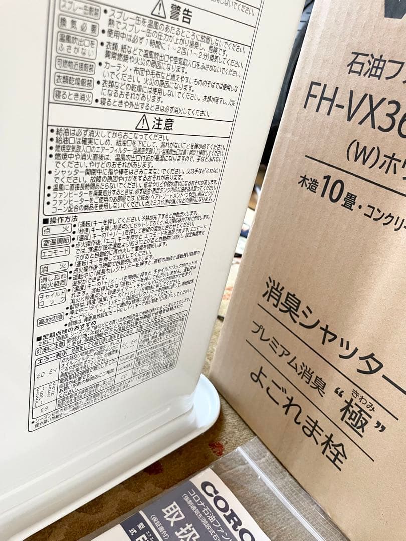 コロナ 石油ファンヒーター FH-VX3620 消臭シャッター+プレミアム消臭