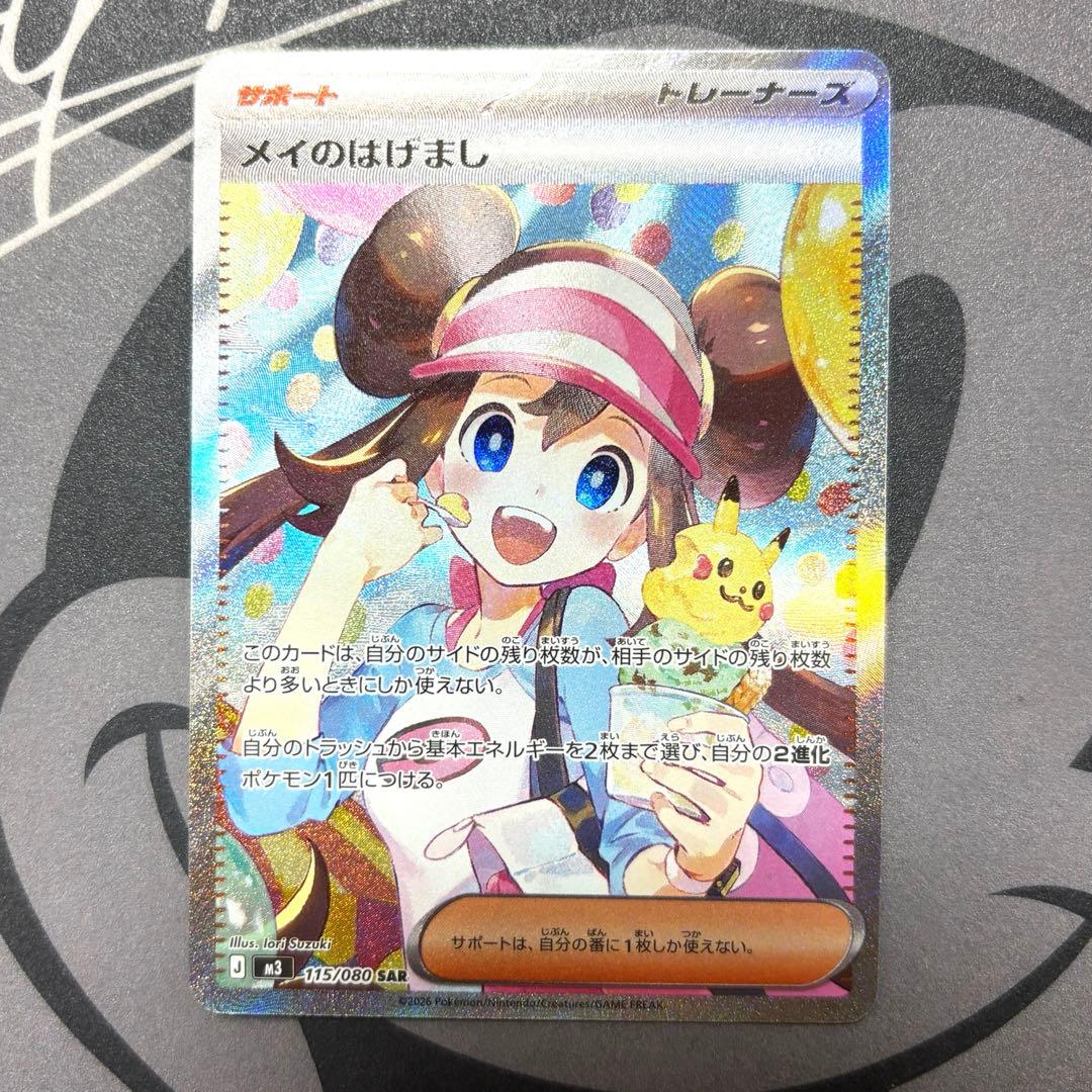 メイのはげまし sar ムニキスゼロ ポケモンカード マグネットローダー