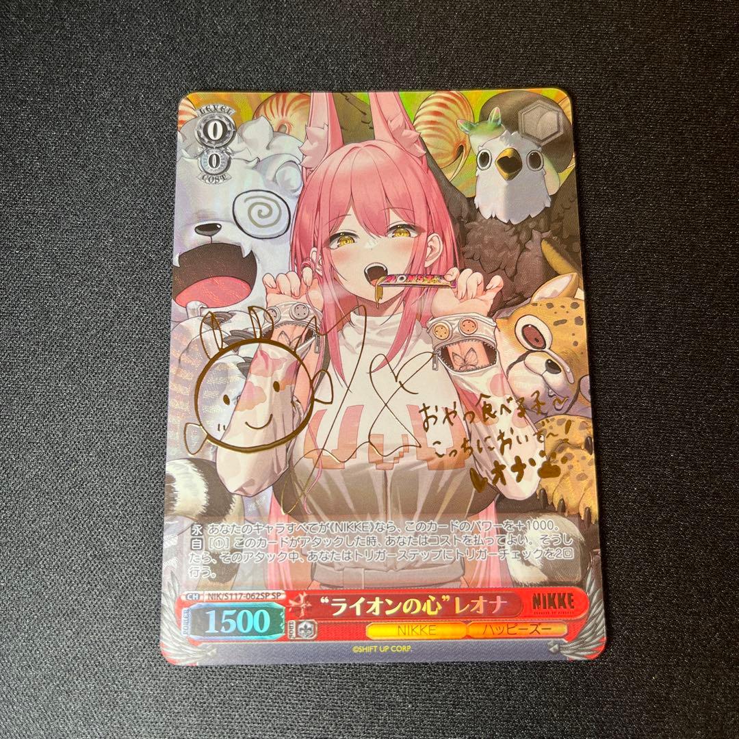 ヴァイス　美品　ライオンの心　レオナ