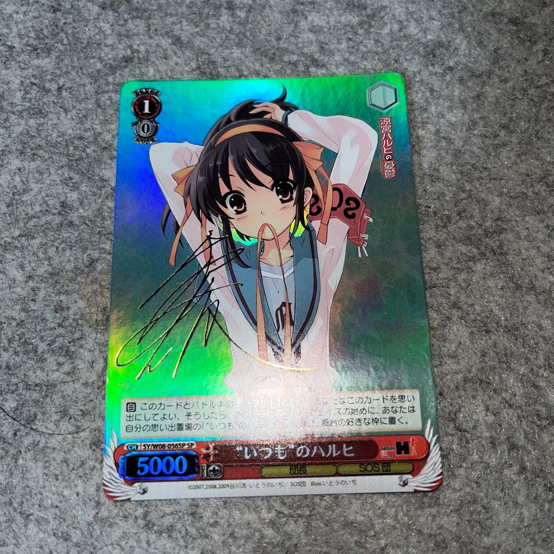 ヴァイスシュヴァルツ　いつものハルヒ　sp サイン