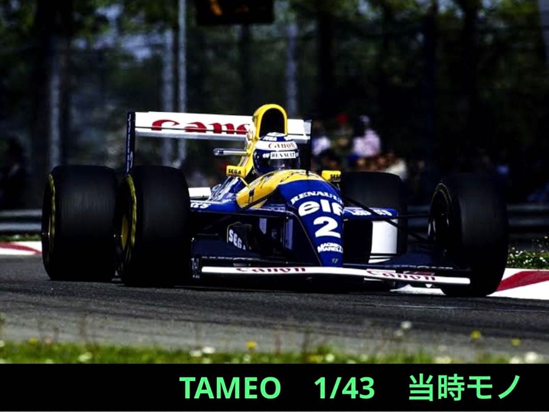 当時モノ タメオ 1/43 ウィリアムズFW15C・ルノー Tameo