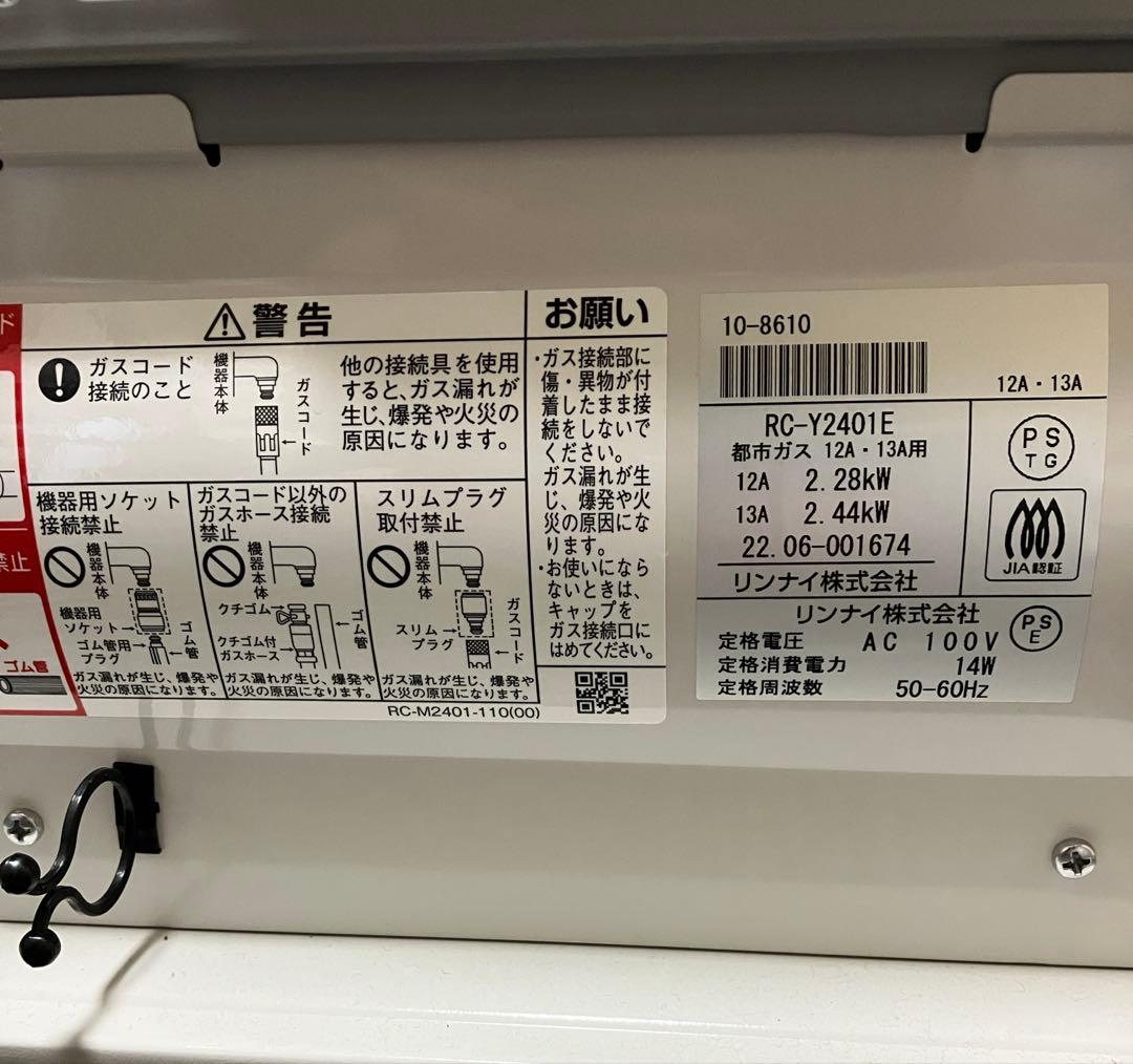 リンナイ　ガスファンヒーター　RC-Y2401E 22年製(RC-24FSJ)