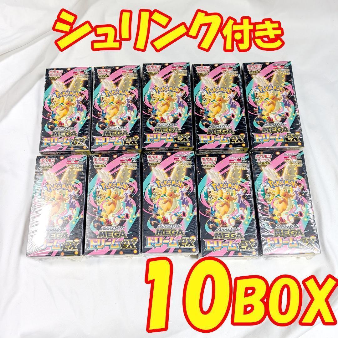 【お得】ポケモンカード MEGAドリームex シュリンク付き 10box ✨