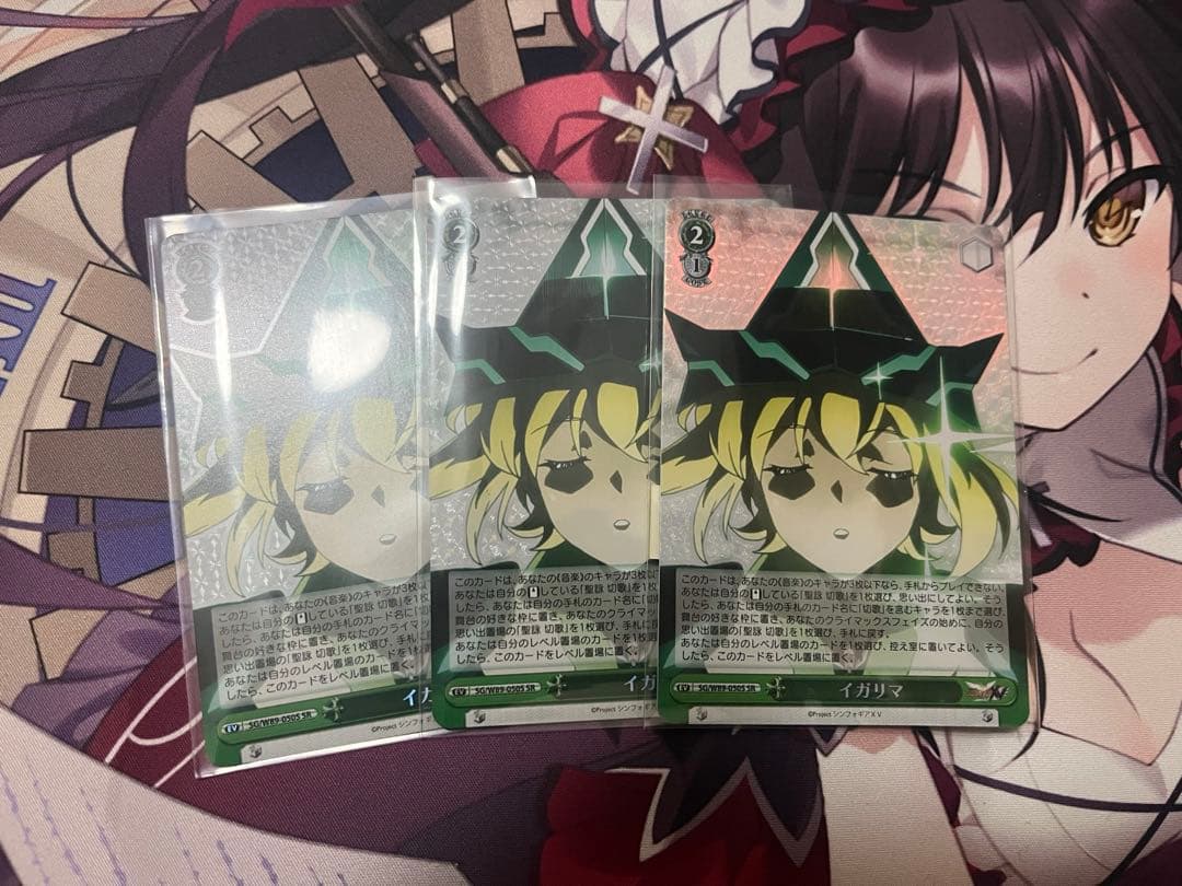 ヴァイス シンフォギア イガリマ SR 3枚