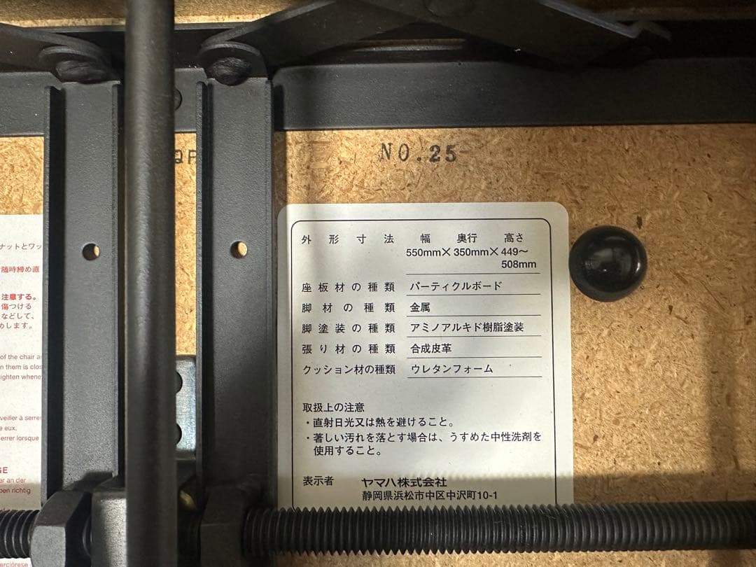 美品　ヤマハ　NO25 ピアノ椅子　ベンチ椅子