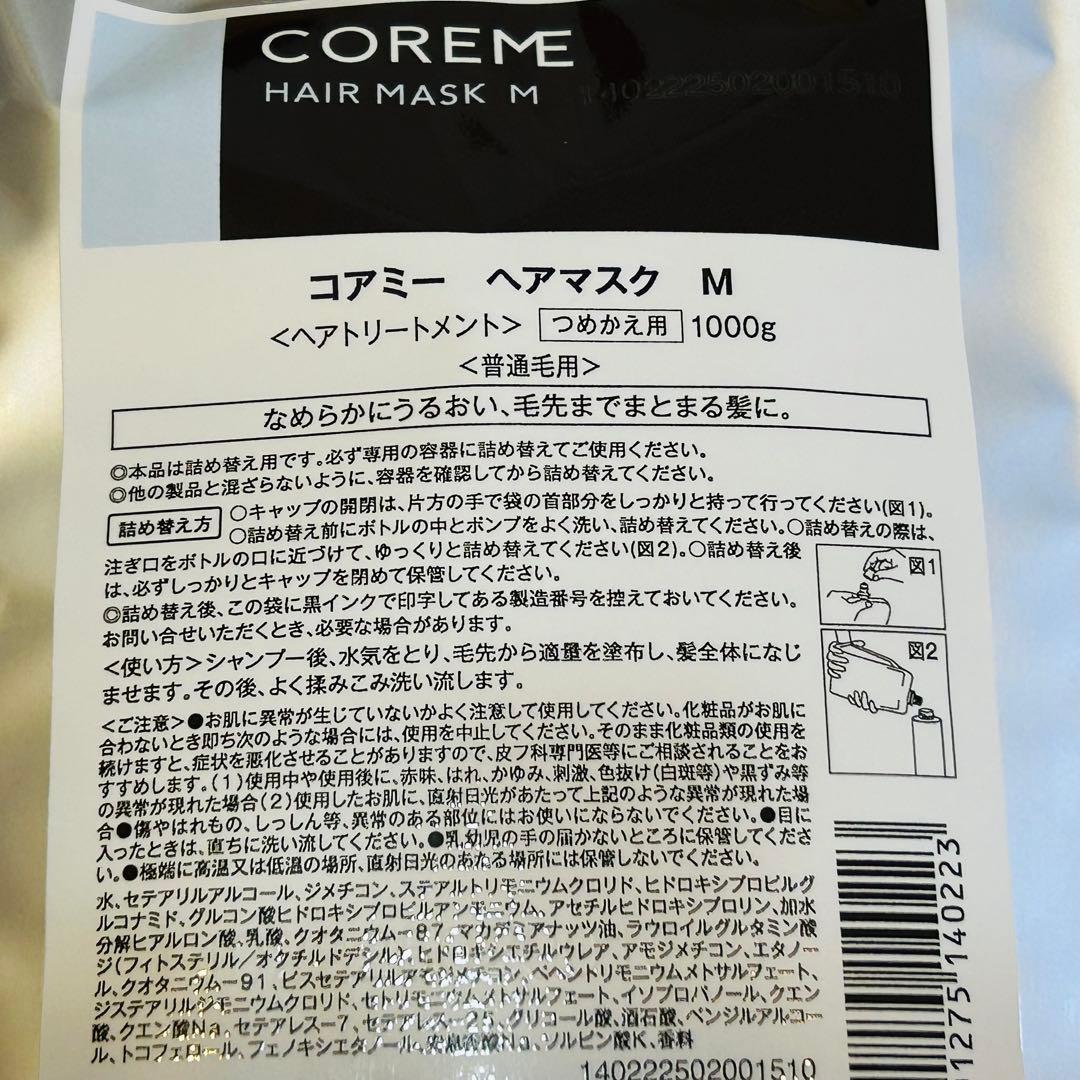 コアミー　Ｍ　シャンプー　マスク　1000ml 詰め替えセット