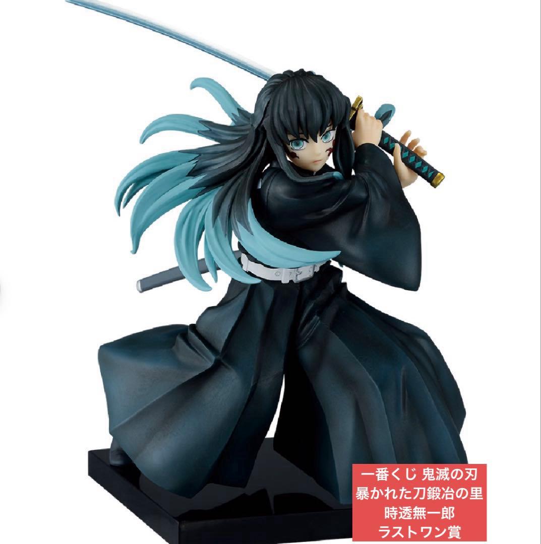 一番くじ 鬼滅の刃 暴かれた刀鍛冶の里　時透無一郎　ラストワン賞