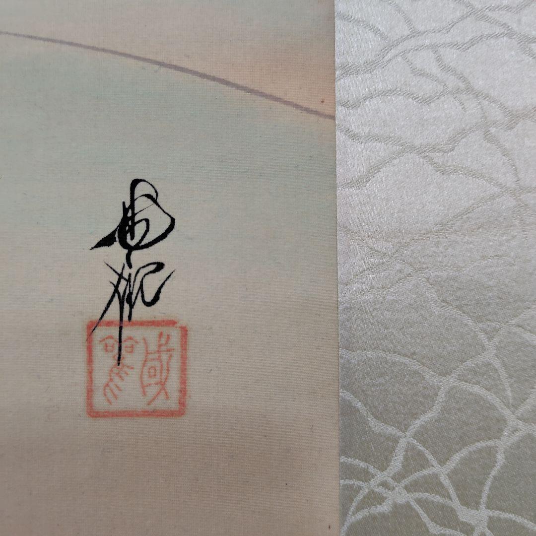 尾竹国観『山辺赤人』(やまべのあかひと)國観 掛軸 絹本 色彩 真筆保証