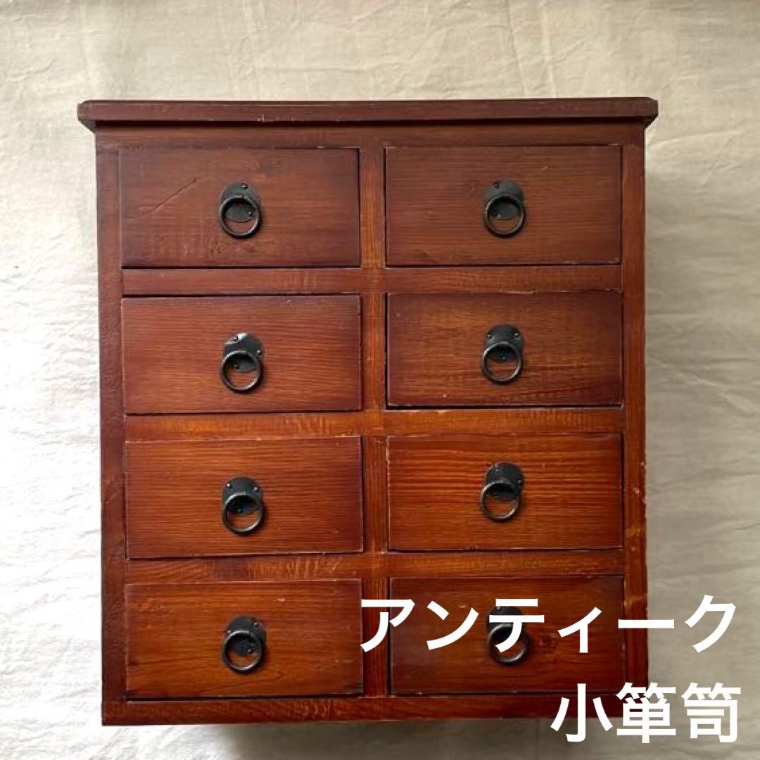アンティーク　小タンス　ブラウン　古道具　古家具