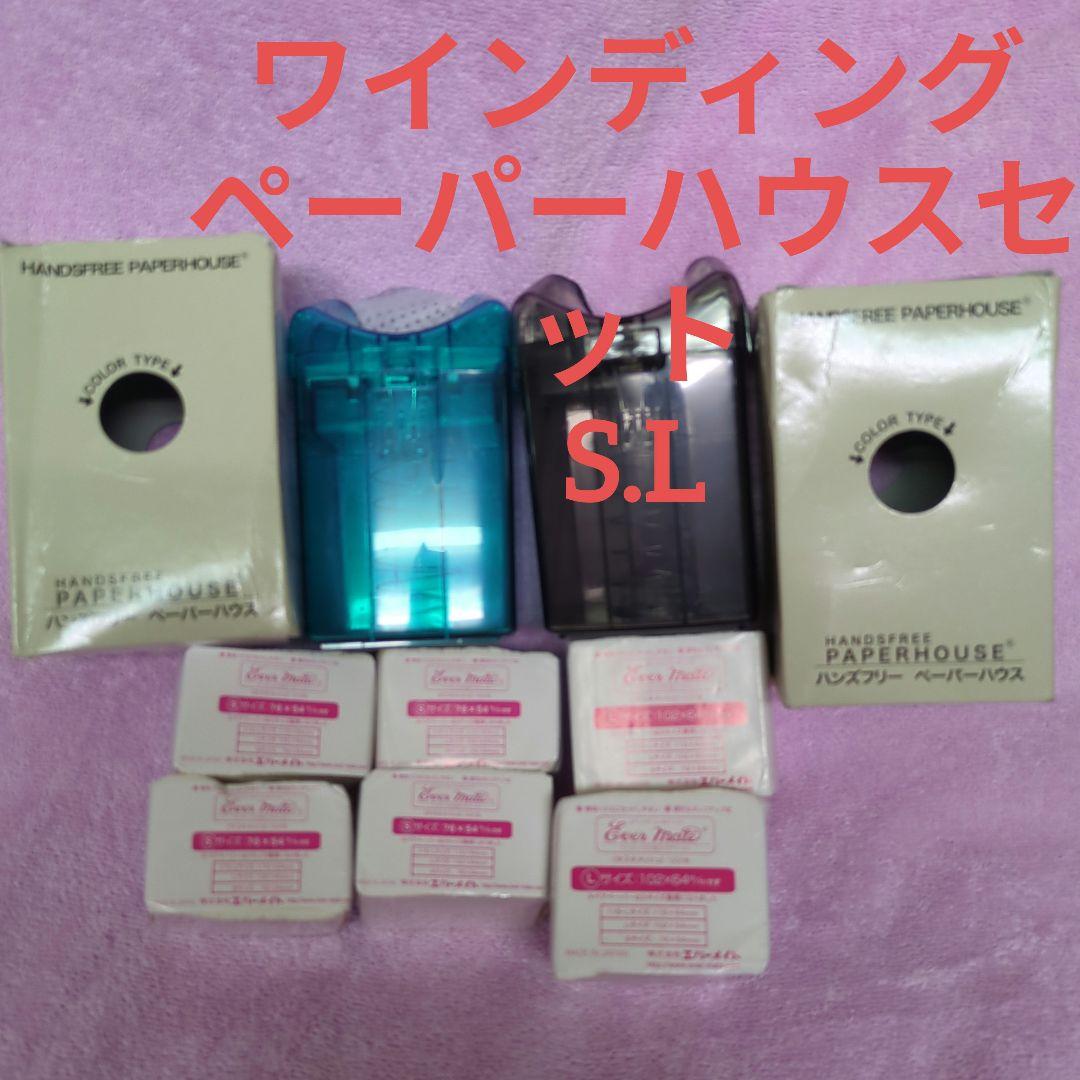 美容師国家試験　ワインディング　ハンズフリー ペーパーハウス　エバーメイト