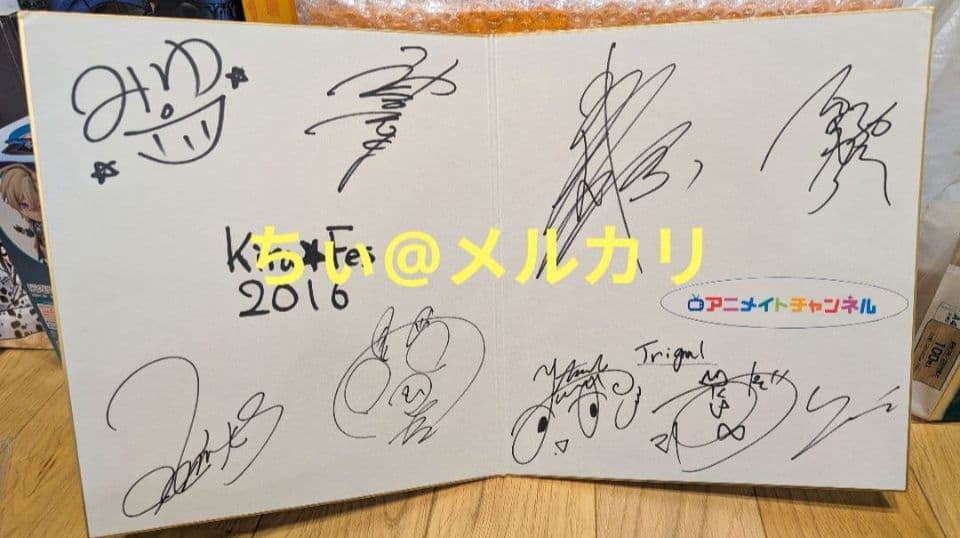 ポ*チ様 【当選通知付き】キラフェス2016 直筆 サイン色紙