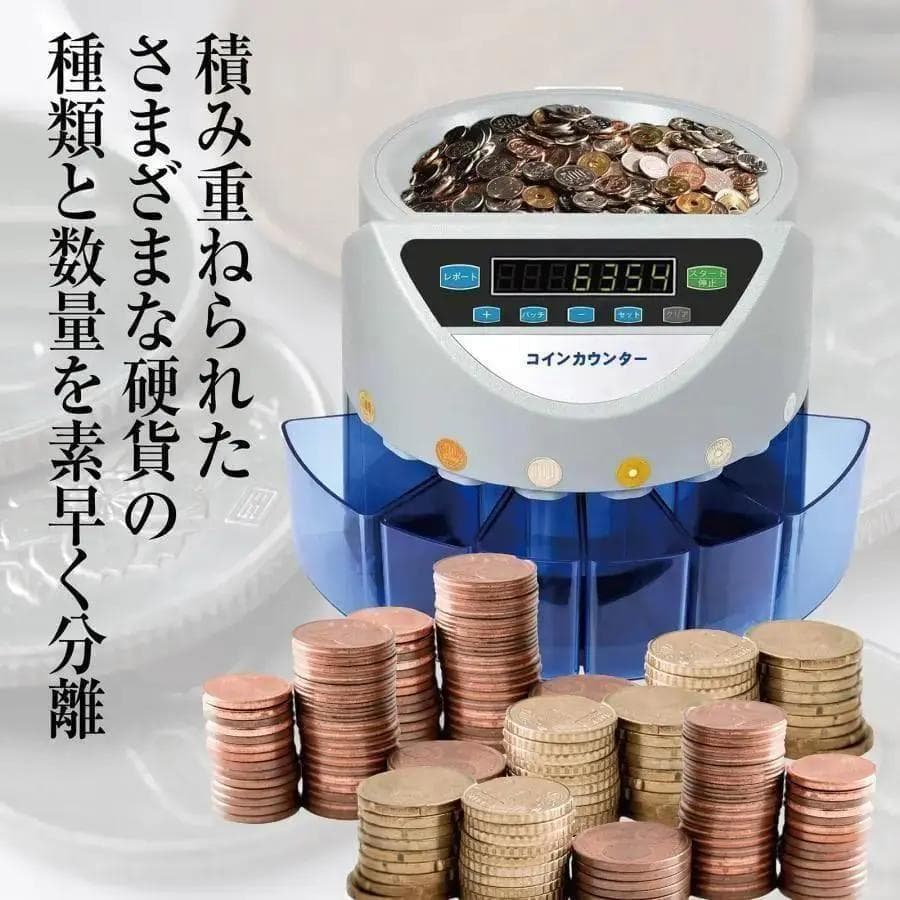 カウンター 自動 硬貨 計数機 日本硬貨専用 操作パネル