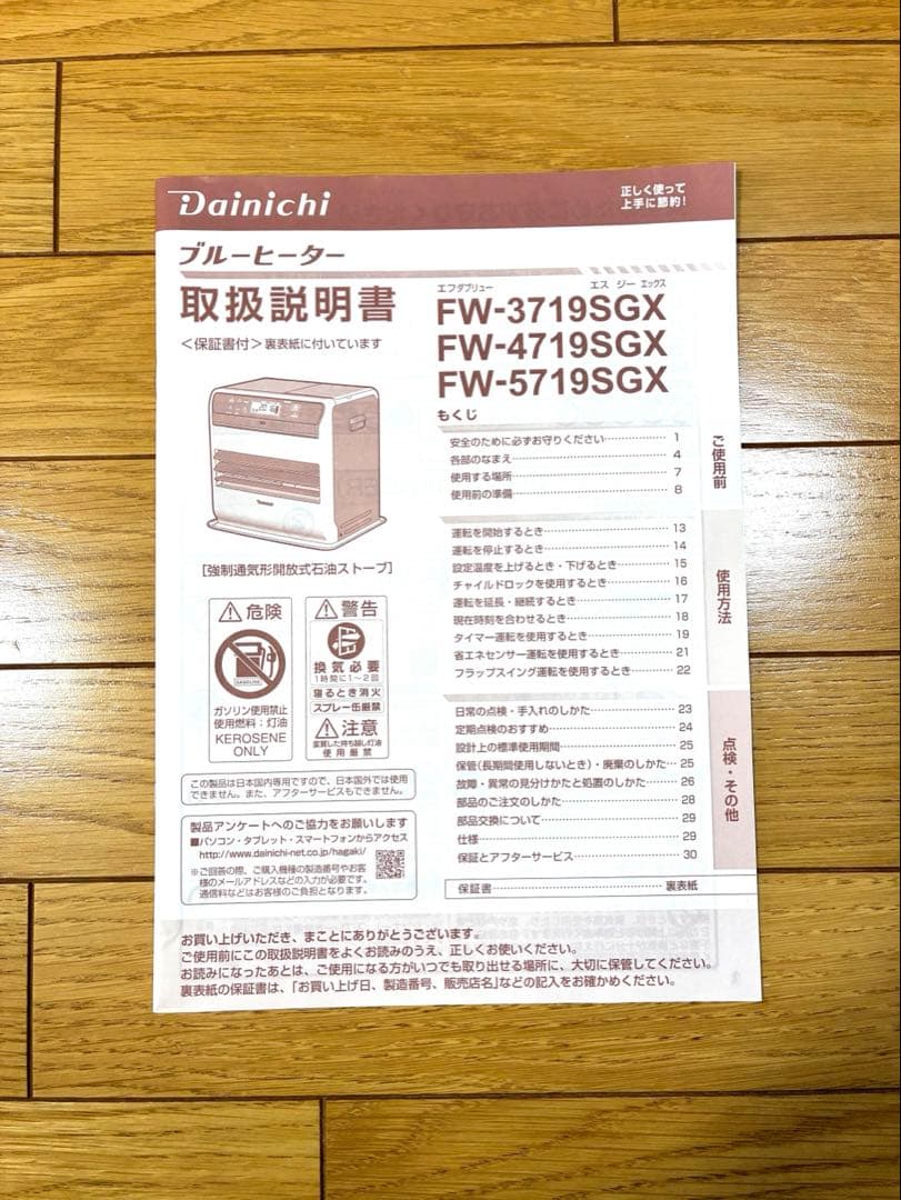 【美品】ダイニチ ファンヒーター ブルーヒーター fw-5719sgx