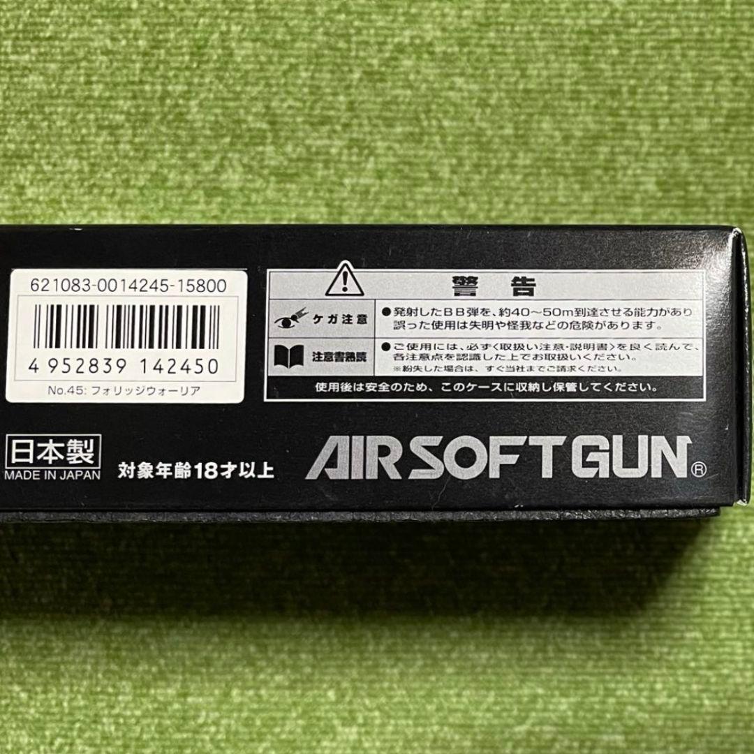 エアガン 東京マルイ フォリッジウォーリア