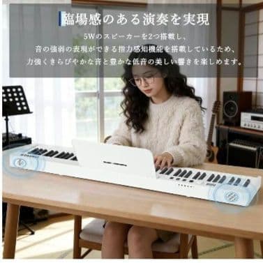 電子ピアノ88鍵盤折り畳みコンパクト軽量 MIDI対応 生ピアノと同じ鍵盤サイズ