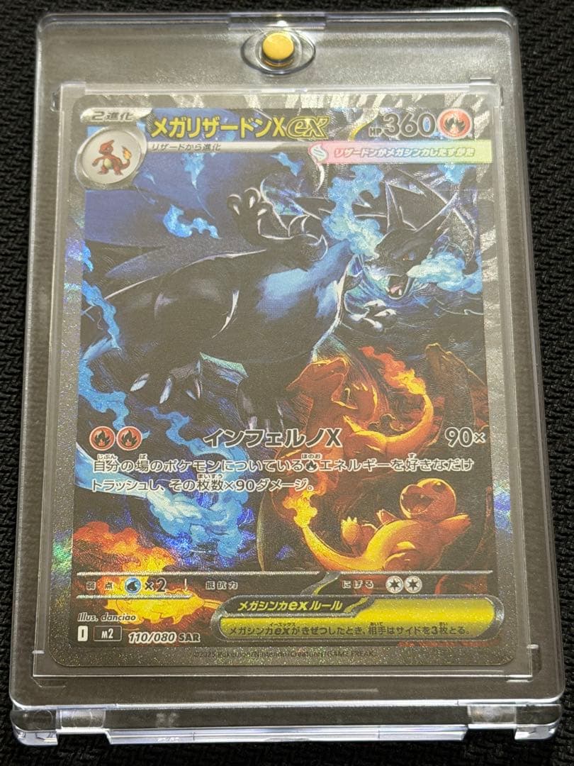 【美品】⭕️【センタリング】⭕️メガリザードンX ex SAR 110/080