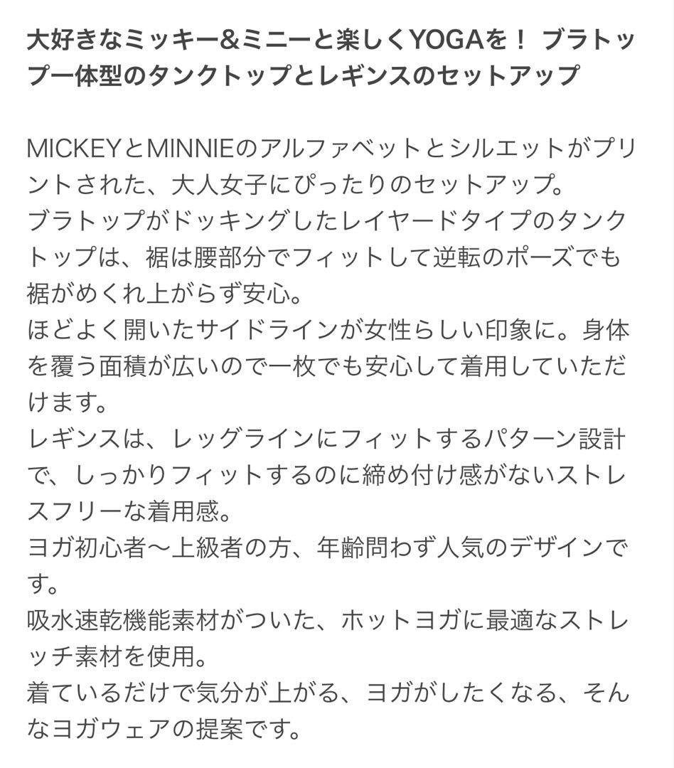 SUKALA ヨガウェア　レイヤードタンクトップ★ミッキーマウス★ 新品タグ付き