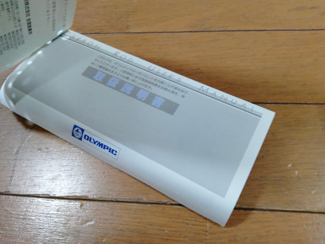 OLYMPIC　インストラクターハリースペシャル　10S-180 アラミカ